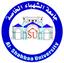 جامعة الشهباء الخاصة