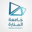 جامعة المنارة
