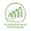 المعهد العالي للدراسات والبحوث السكانية