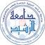 جامعة الرشيد الدولية الخاصة للعلوم والتكنولوجيا