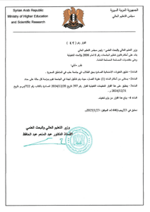 وزارة التعليم العالي- قرار 43.jpg