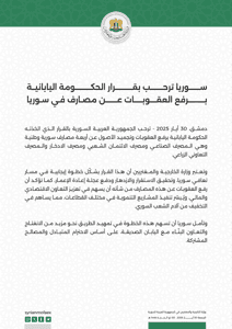سوريا ترحب بقرار الحكومة اليابانية برفع العقوبات عن مصارف في سوريا 30-5-2025..jpg