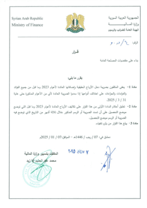 وزارة المالية- قرار رقم 4.jpg