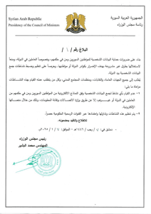 رئاسة مجلس الوزراء - البلاغ رقم 1.jpg