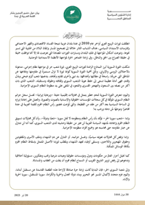بيان إدارة الشؤون السياسية بيان حول حضور المجرم بشار القمة العربية في جدة.jpg