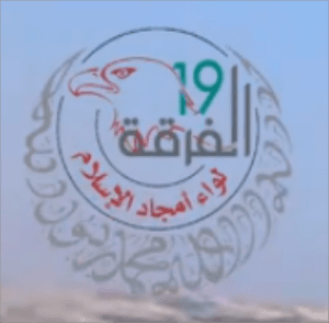 الفرقة 19 - لواء أمجاد الإسلام.bmp