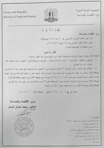 وزارة الاقتصاد والصناعة- قرار رقم 462- تاريخ 29-6-2025.jpg