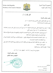 رئاسة مجلس الوزراء - القرار رقم 1.jpg