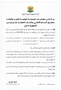 رئاسة الجمهورية - لجنة تحقصي الحقائق في الساحل - بتاريخ 09-03-2025.jpeg