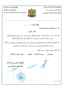 وزارة المالية- قرار رقم 7.jpg