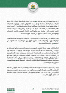 وزارة الخارجية- ترحيب برفع العقبات الأوروبية- 2.jpg