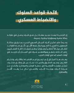 قواعد السلوك.jpg